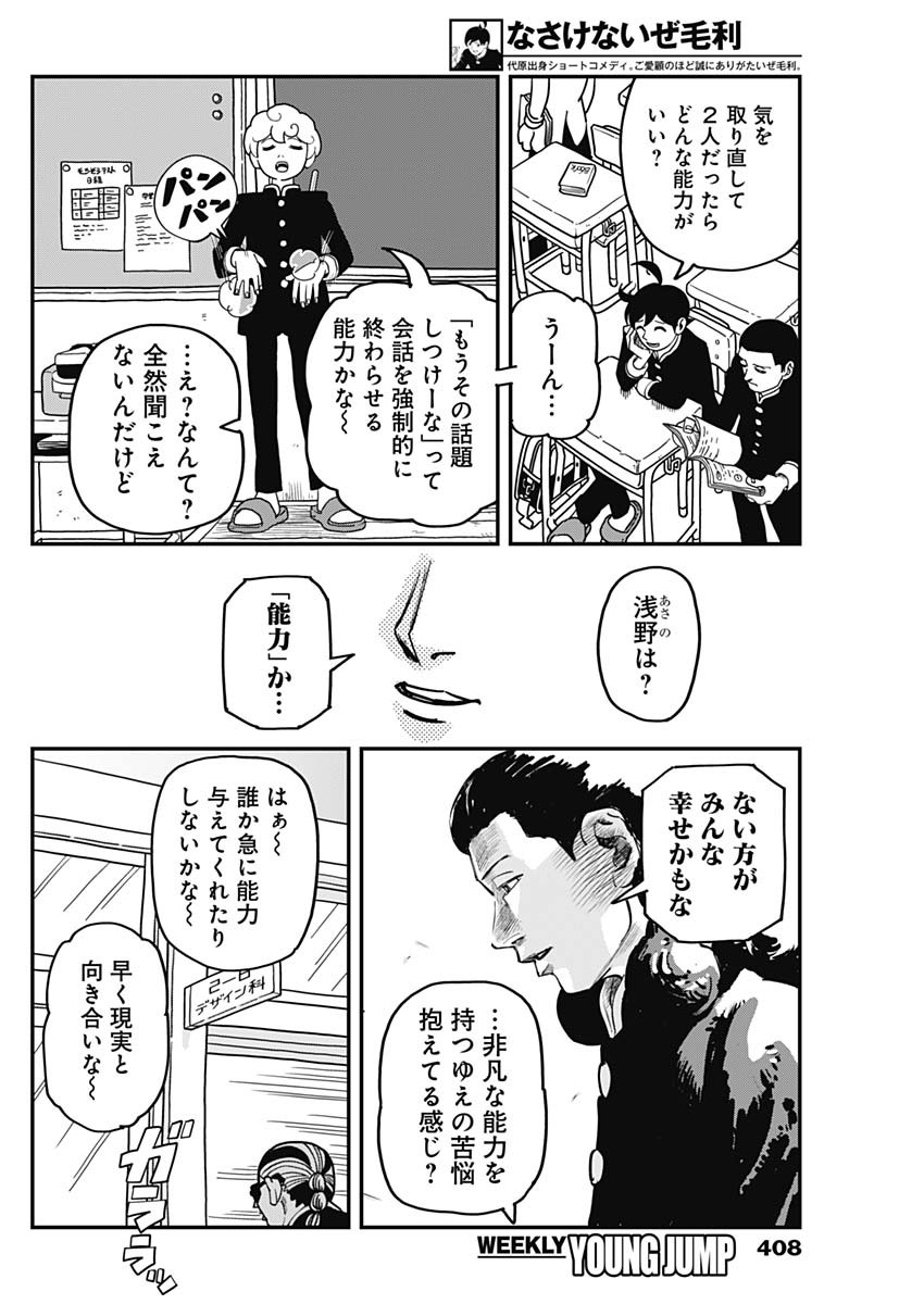Nasakenaize Mouri Chapter 43 4ページ