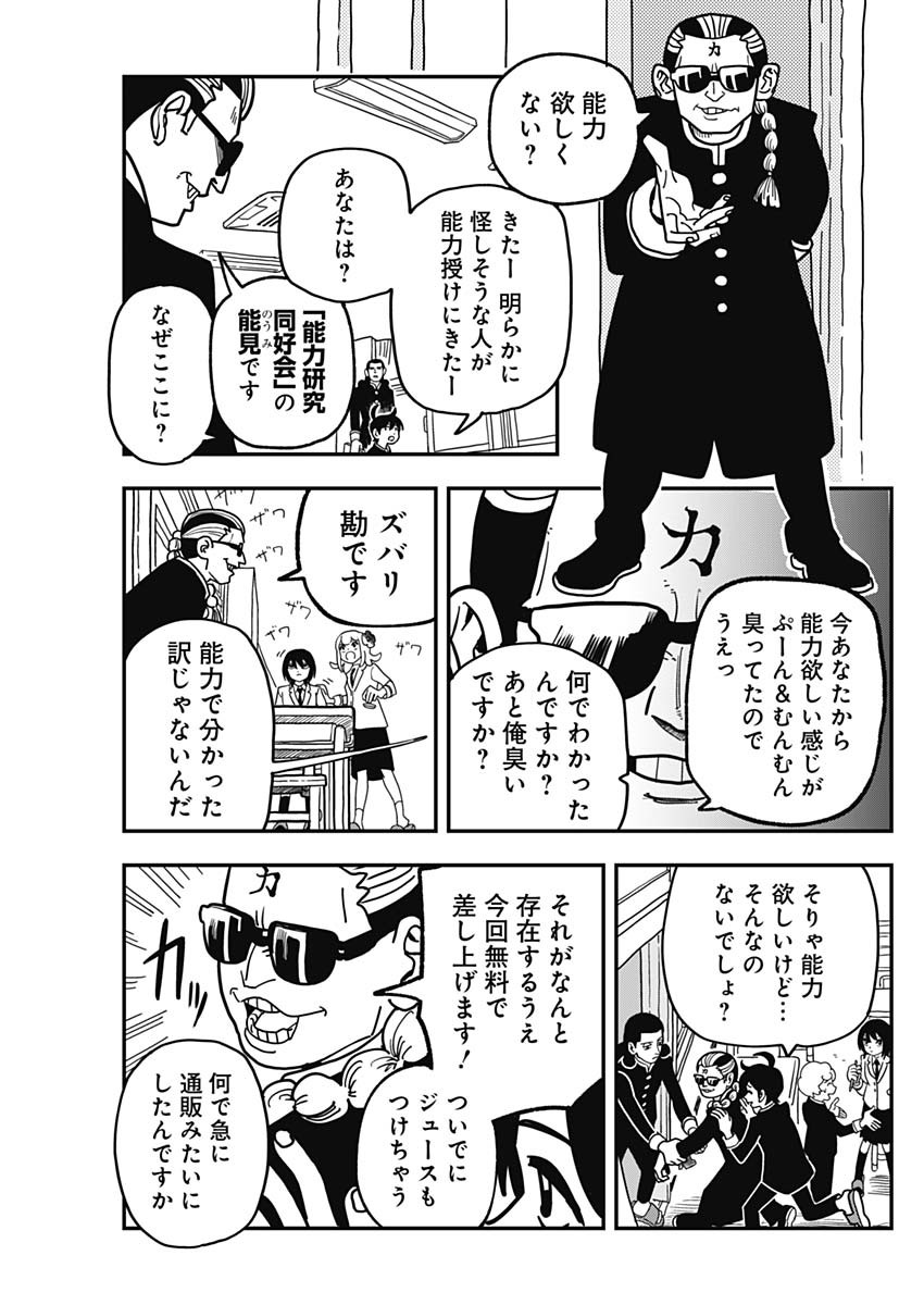 Nasakenaize Mouri Chapter 43 5ページ