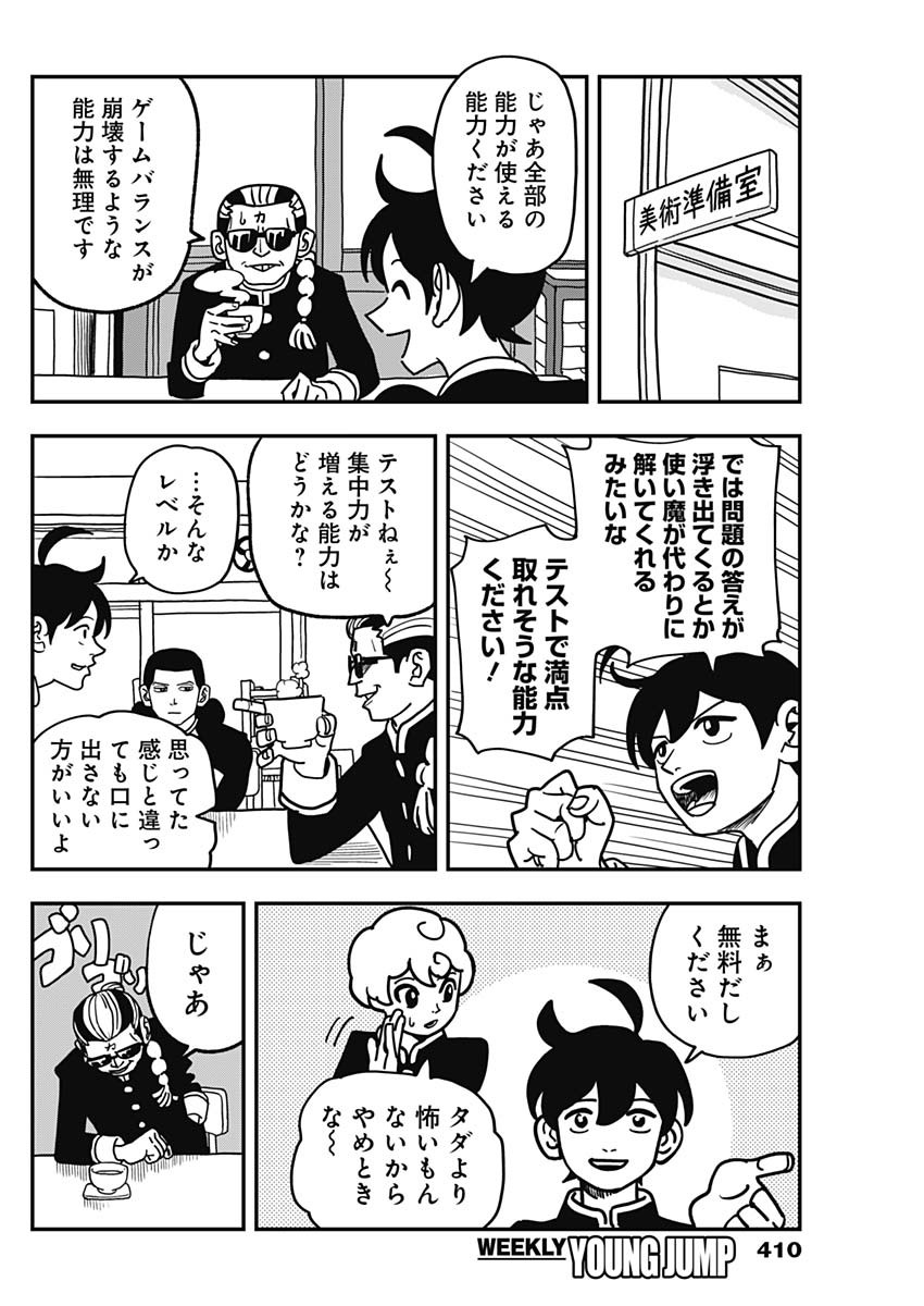 Nasakenaize Mouri Chapter 43 6ページ
