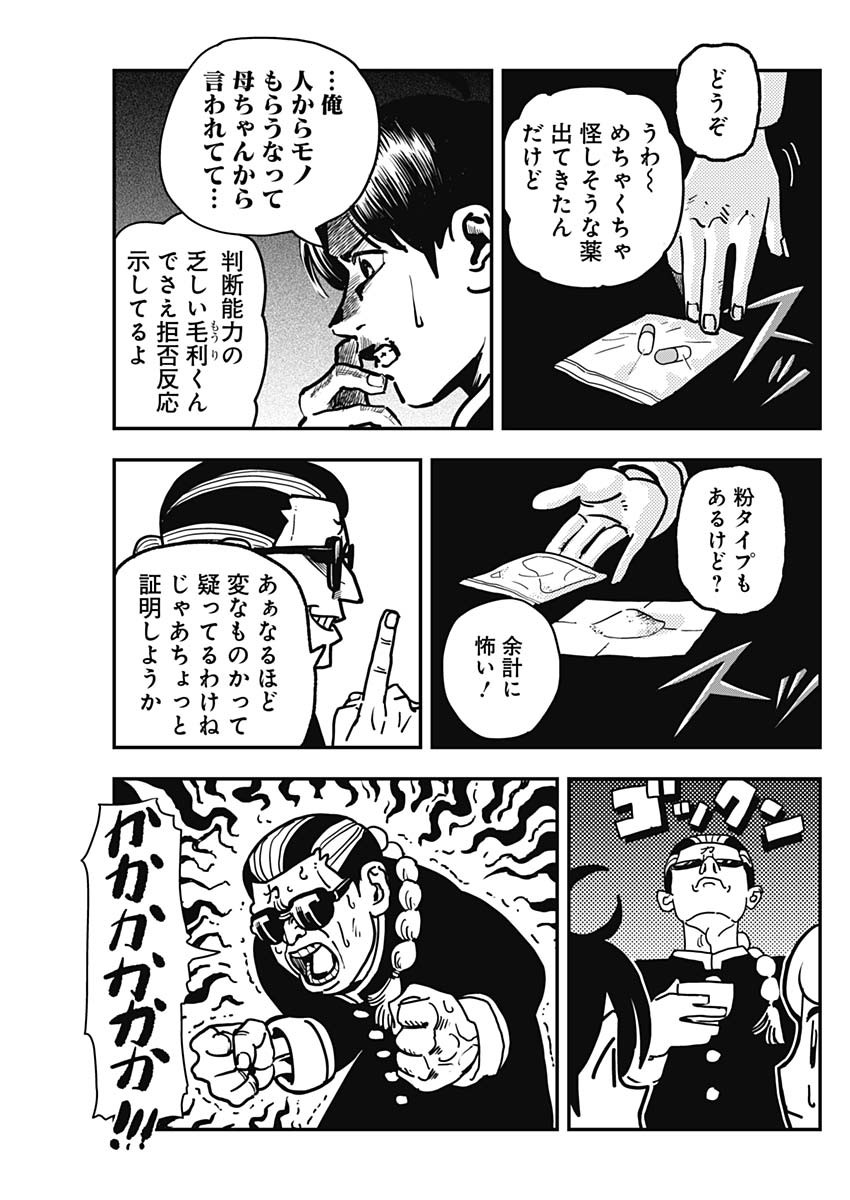 Nasakenaize Mouri Chapter 43 7ページ