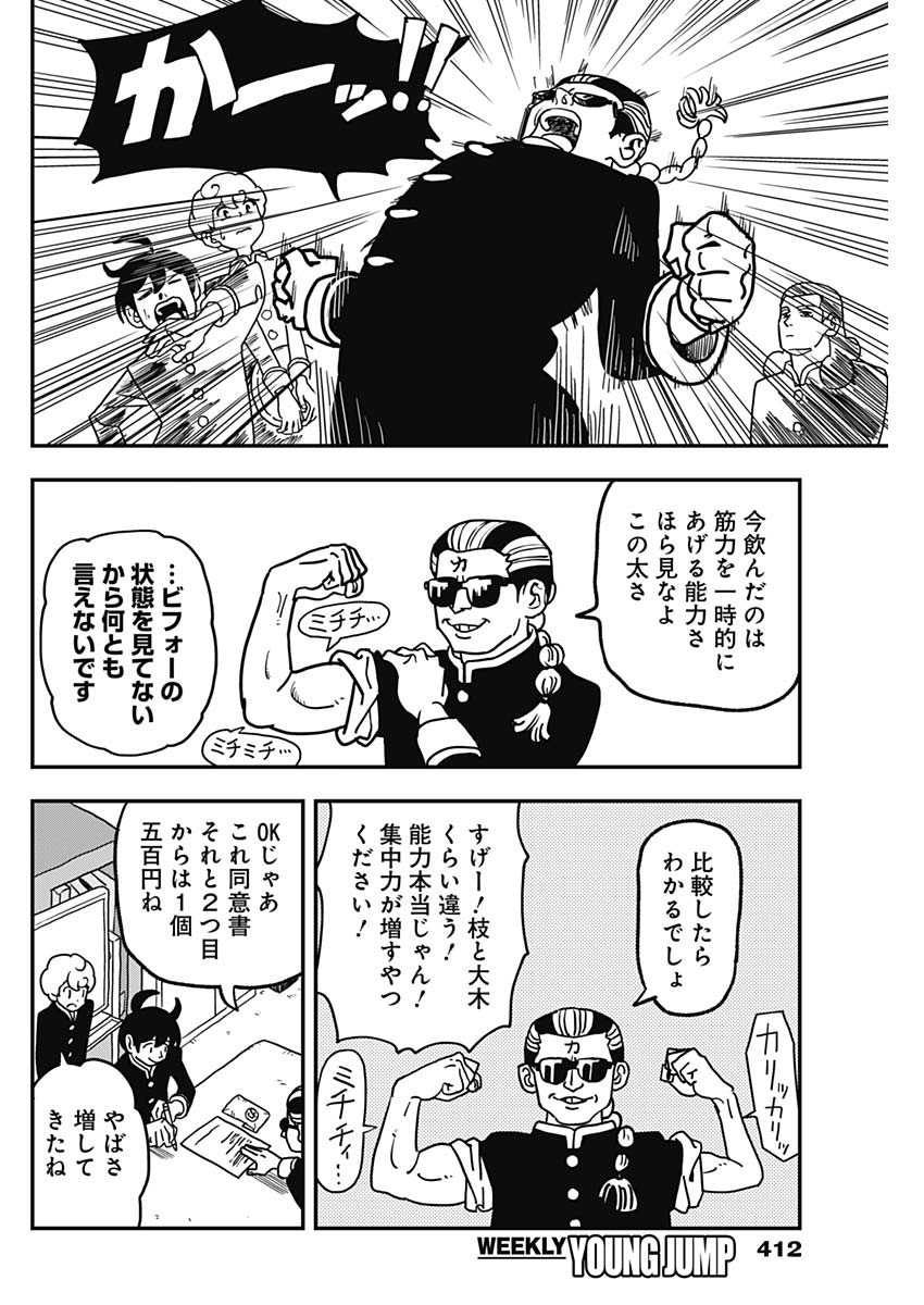 Nasakenaize Mouri Chapter 43 8ページ