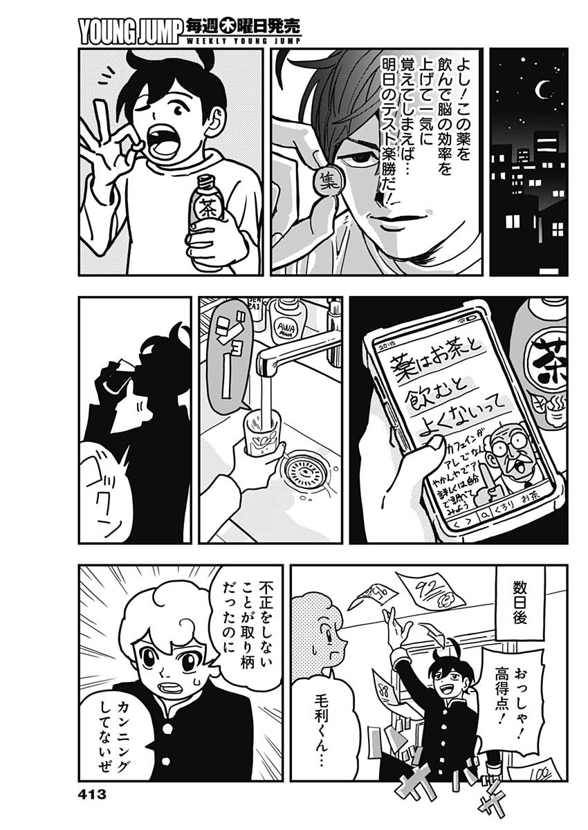 Nasakenaize Mouri Chapter 43 9ページ