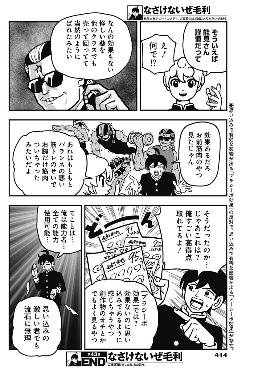 Nasakenaize Mouri Chapter 43 10ページ
