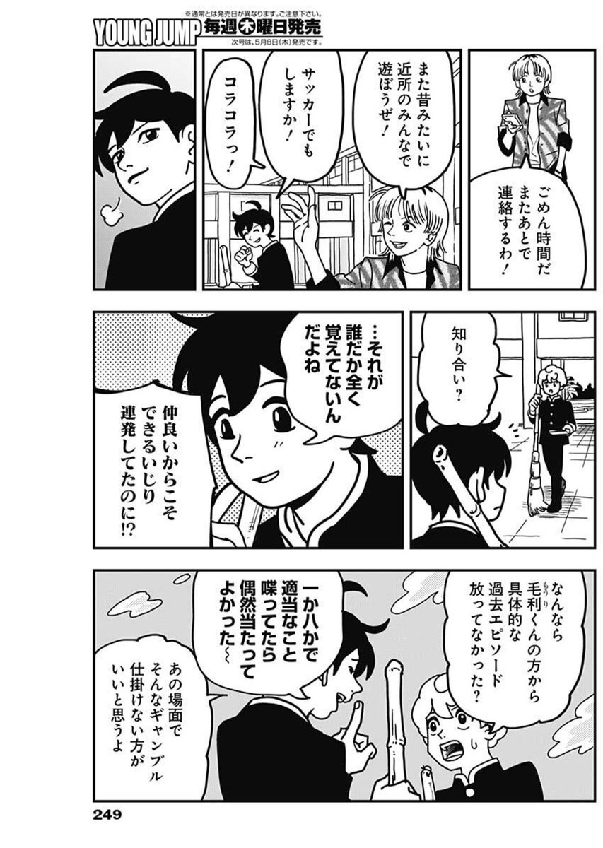 Nasakenaize Mouri Chapter 44 3ページ