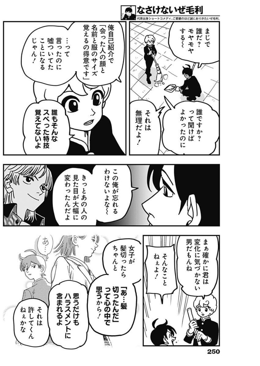 Nasakenaize Mouri Chapter 44 4ページ