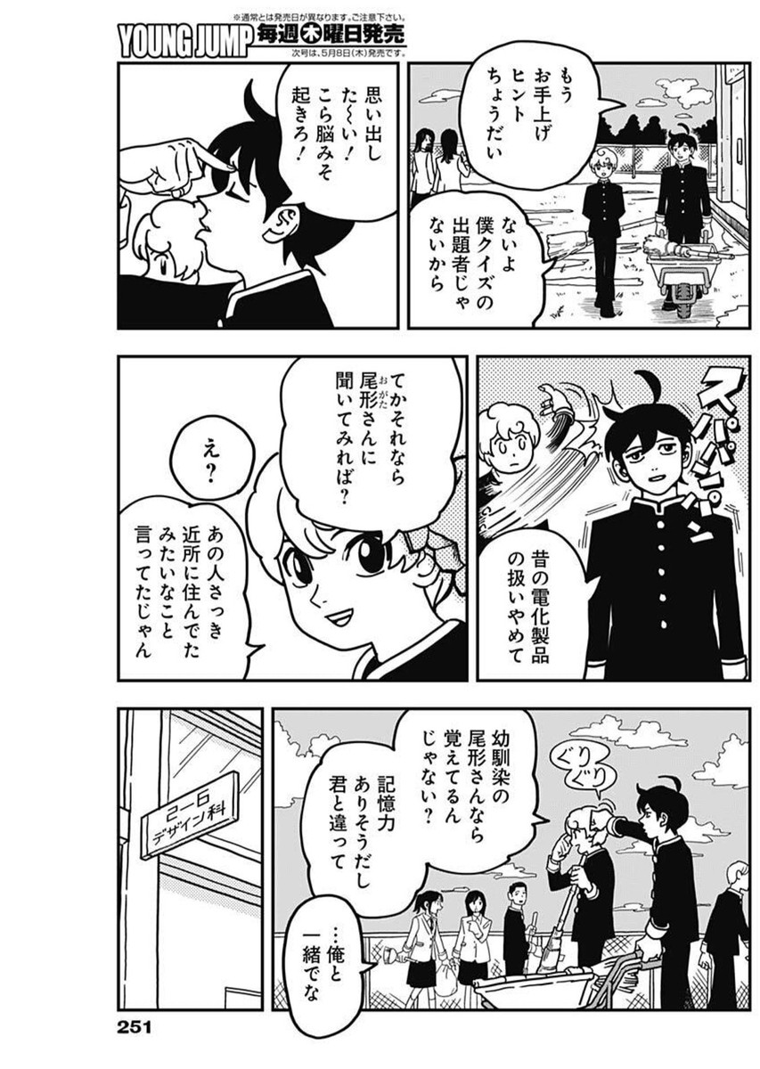 Nasakenaize Mouri Chapter 44 5ページ