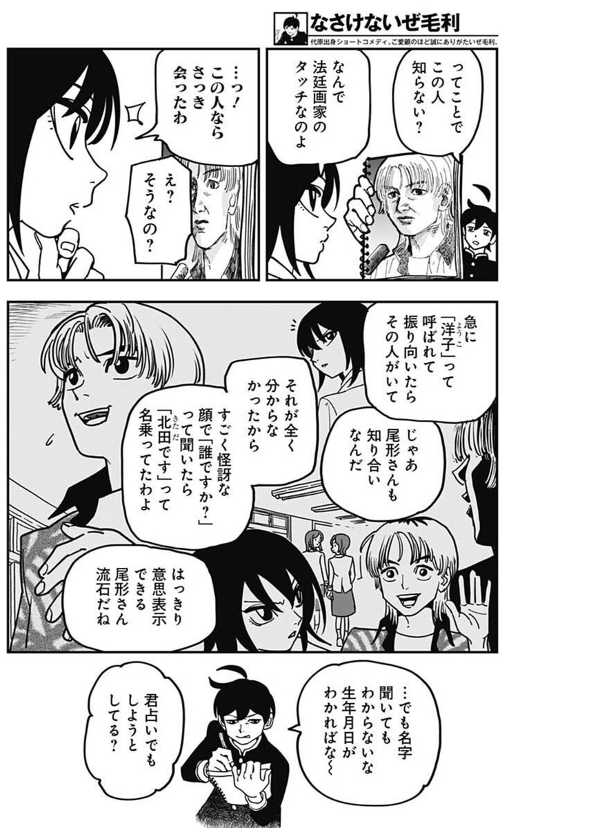 Nasakenaize Mouri Chapter 44 6ページ