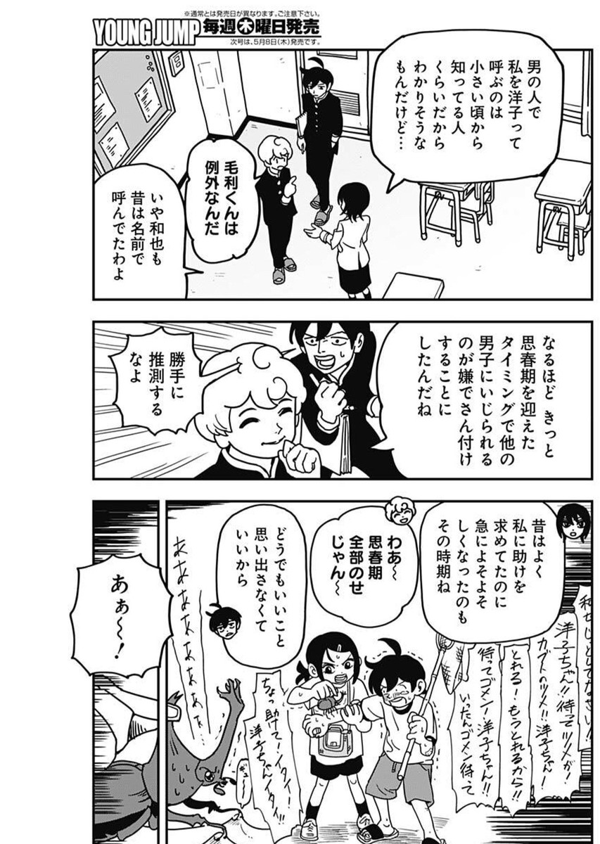 Nasakenaize Mouri Chapter 44 7ページ