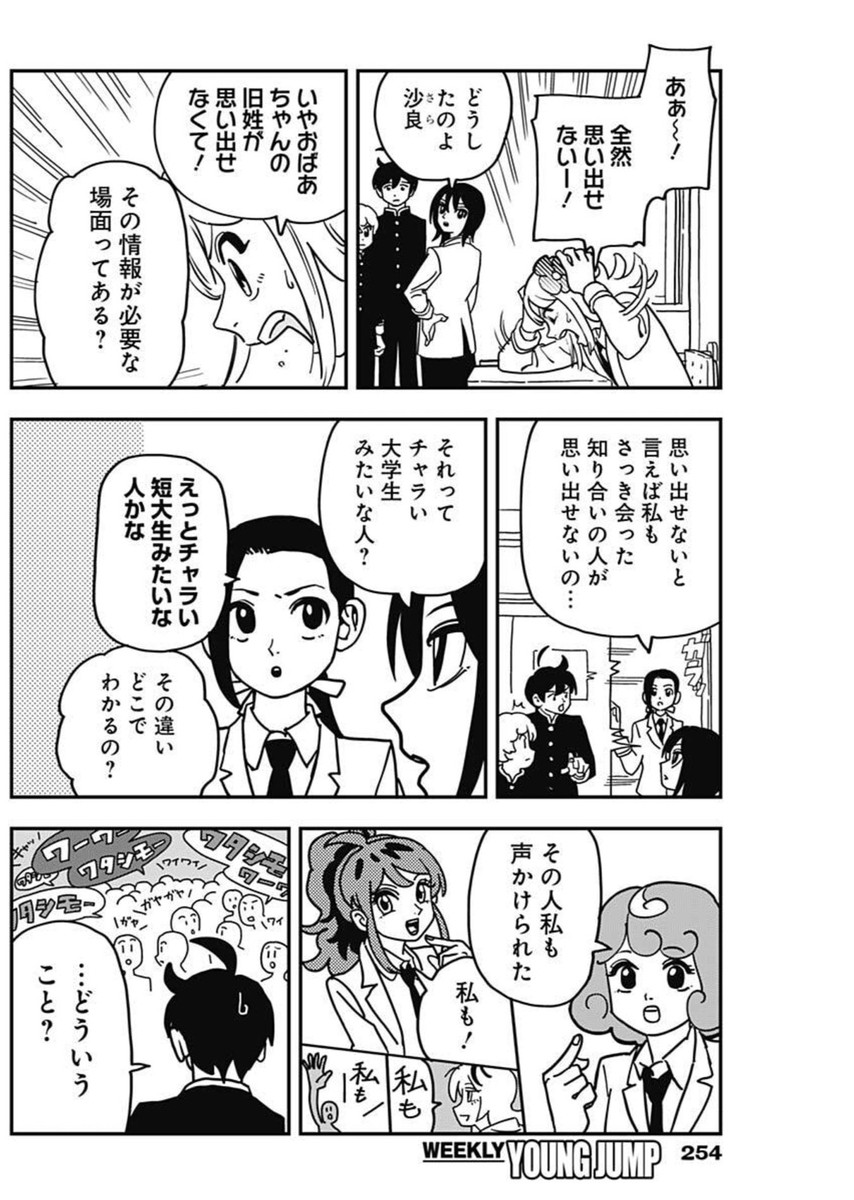 Nasakenaize Mouri Chapter 44 8ページ
