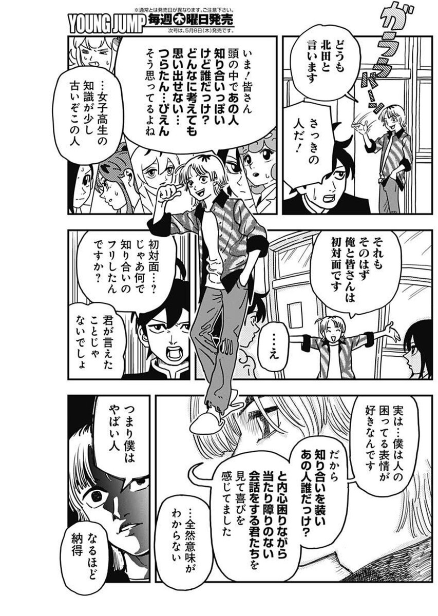 Nasakenaize Mouri Chapter 44 9ページ