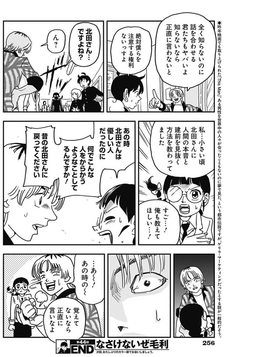 Nasakenaize Mouri Chapter 44 10ページ