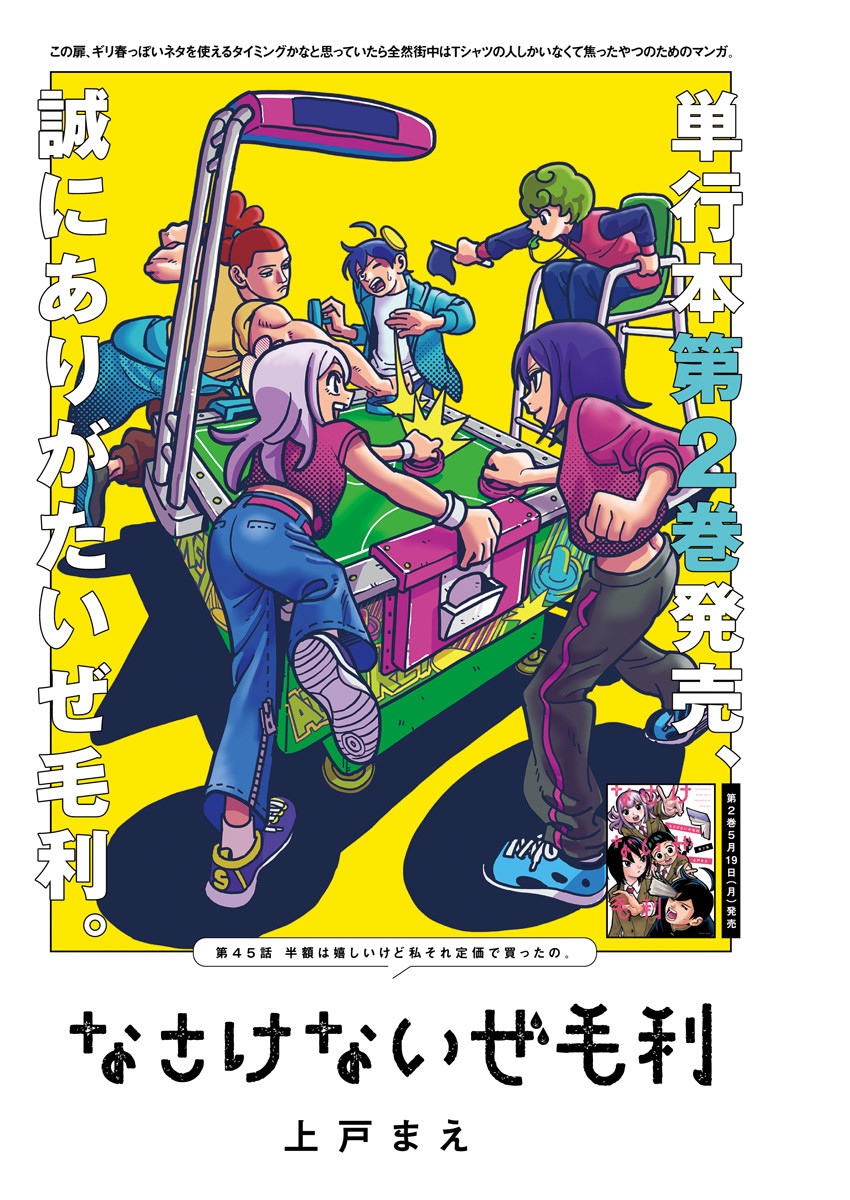 Nasakenaize Mouri Chapter 45 1ページ