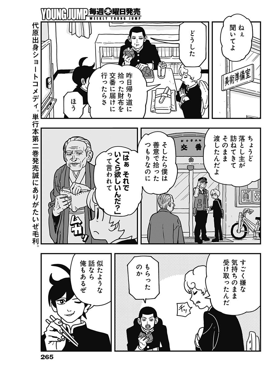 Nasakenaize Mouri Chapter 45 2ページ