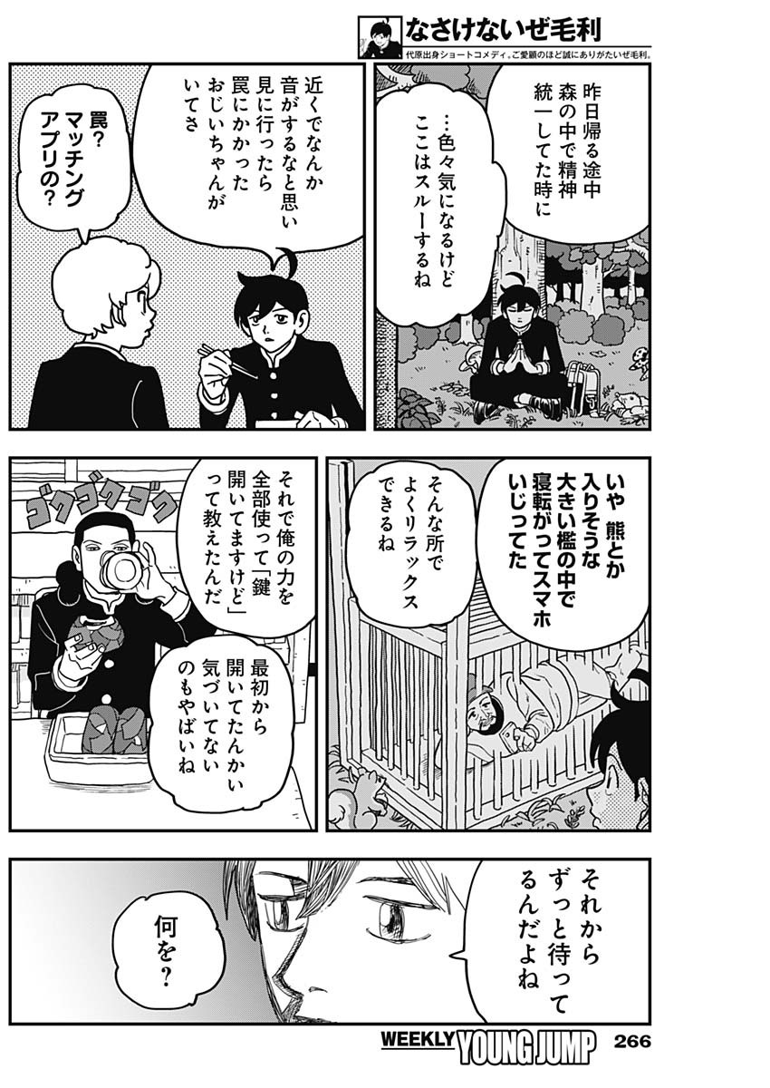 Nasakenaize Mouri Chapter 45 3ページ