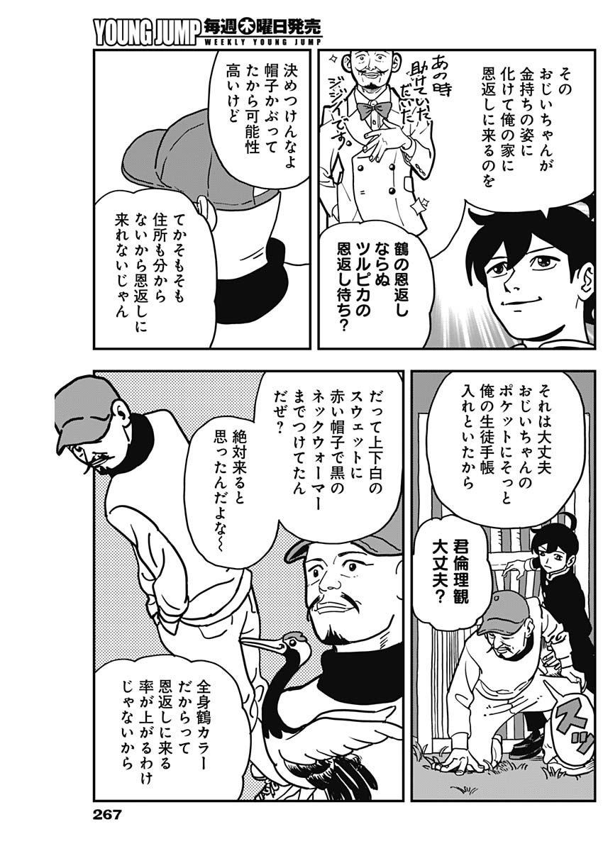 Nasakenaize Mouri Chapter 45 4ページ