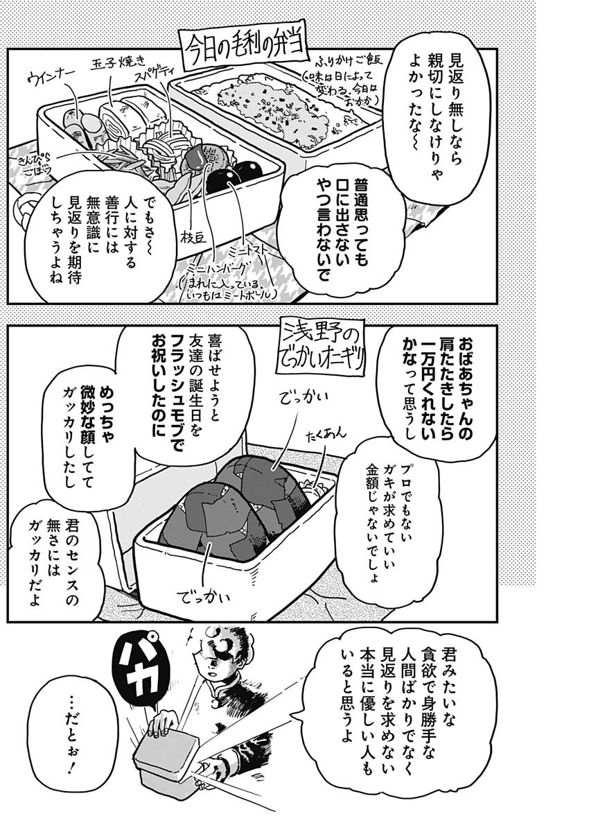 Nasakenaize Mouri Chapter 45 5ページ