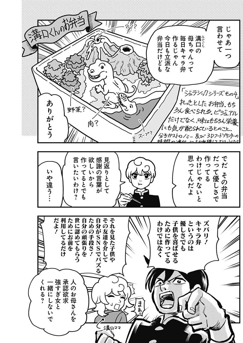 Nasakenaize Mouri Chapter 45 6ページ