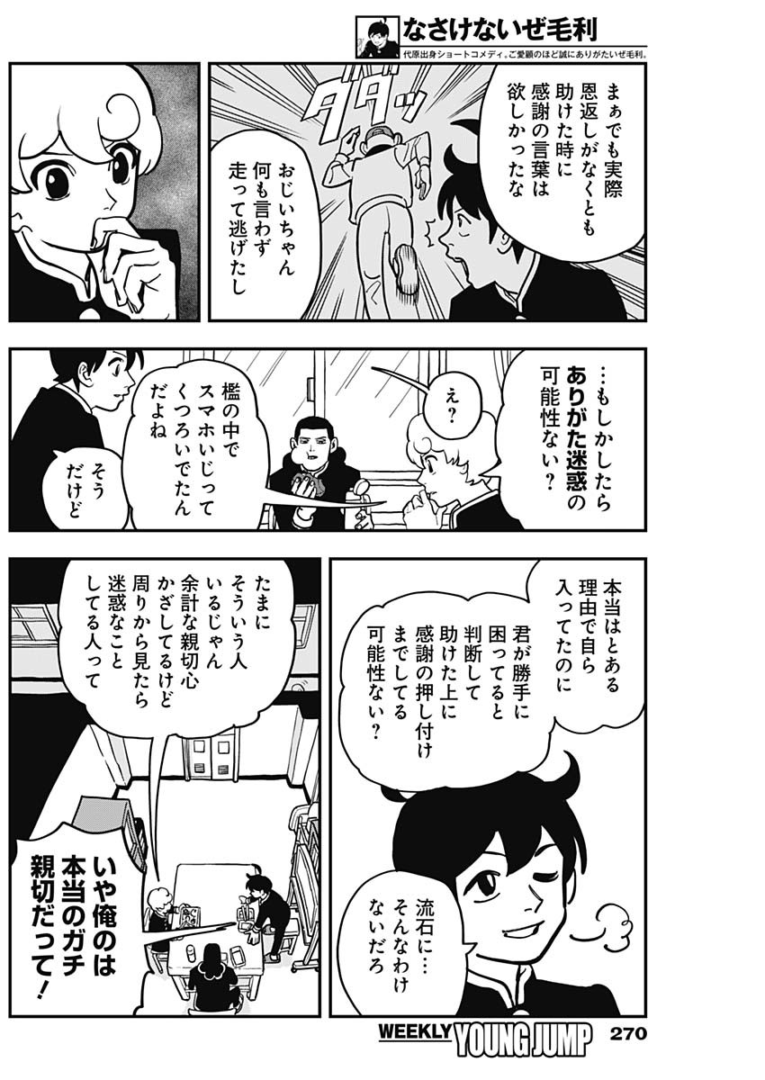 Nasakenaize Mouri Chapter 45 7ページ