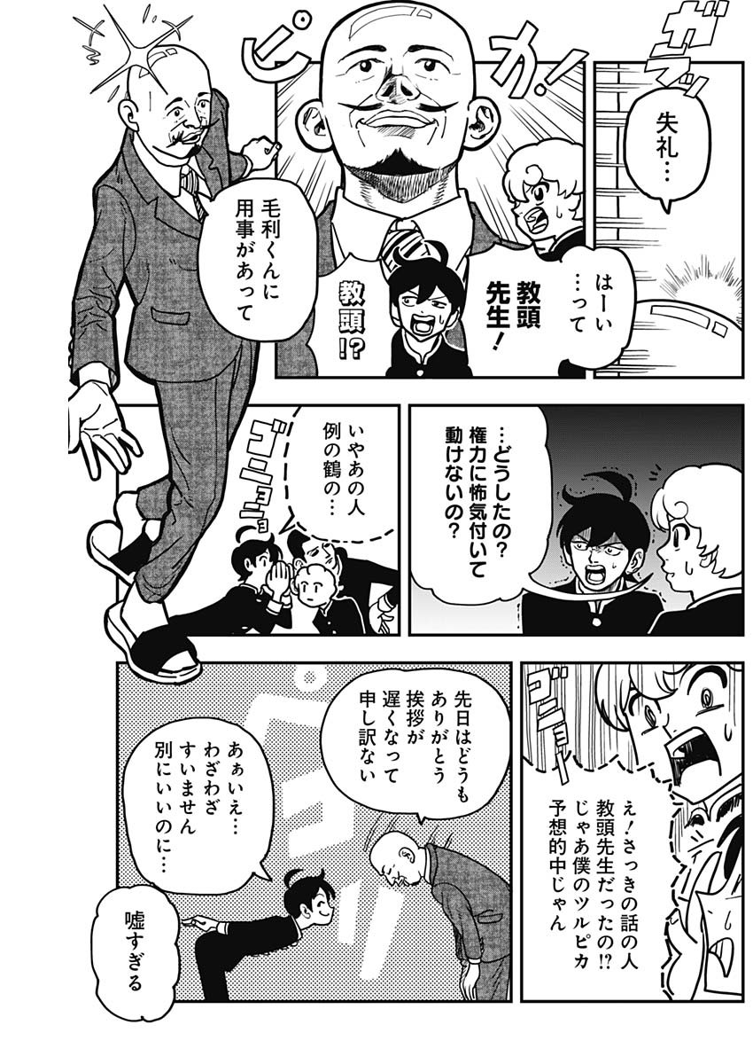 Nasakenaize Mouri Chapter 45 8ページ