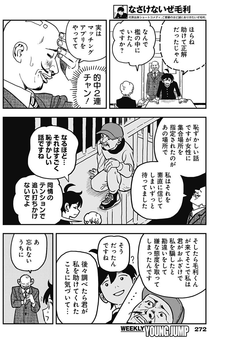 Nasakenaize Mouri Chapter 45 9ページ