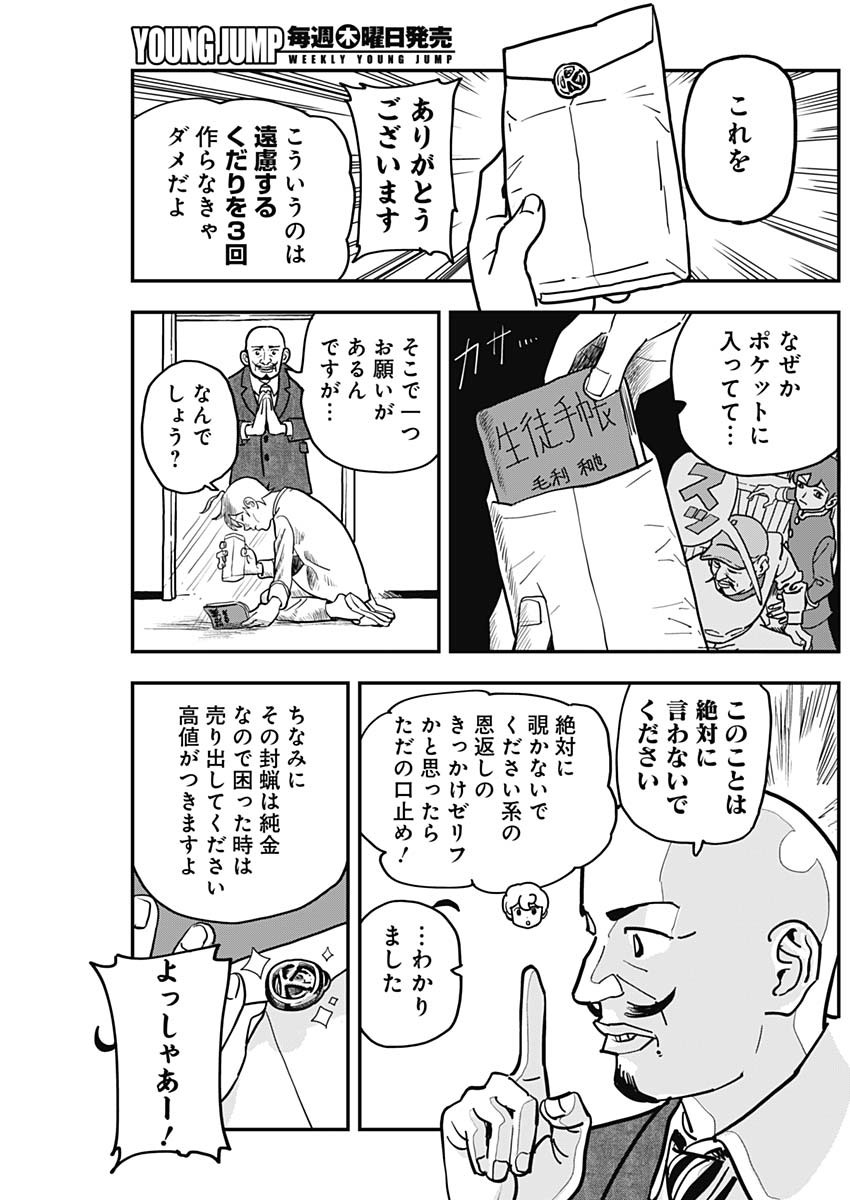 Nasakenaize Mouri Chapter 45 10ページ
