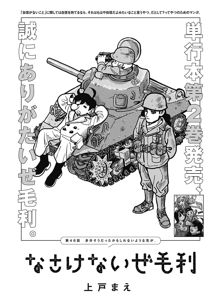 Nasakenaize Mouri Chapter 46 1ページ