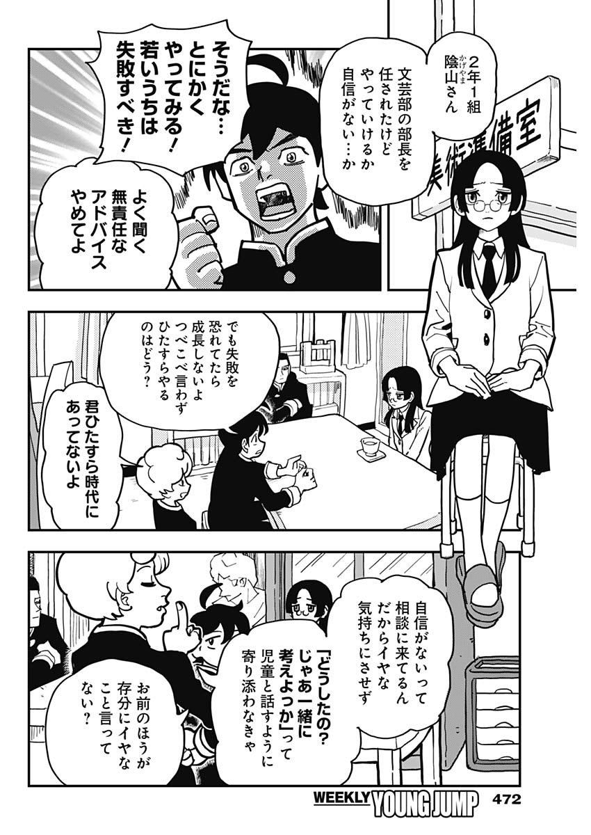 Nasakenaize Mouri Chapter 46 2ページ