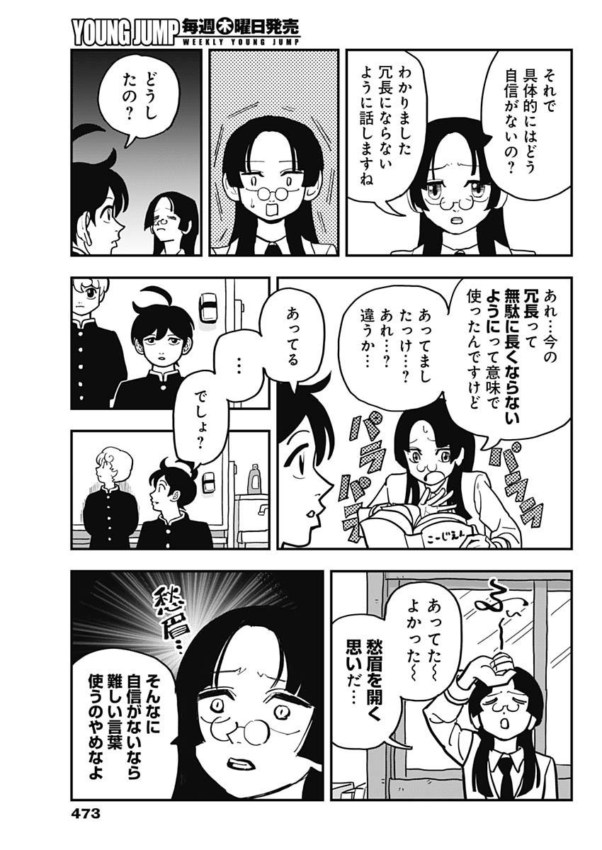 Nasakenaize Mouri Chapter 46 3ページ