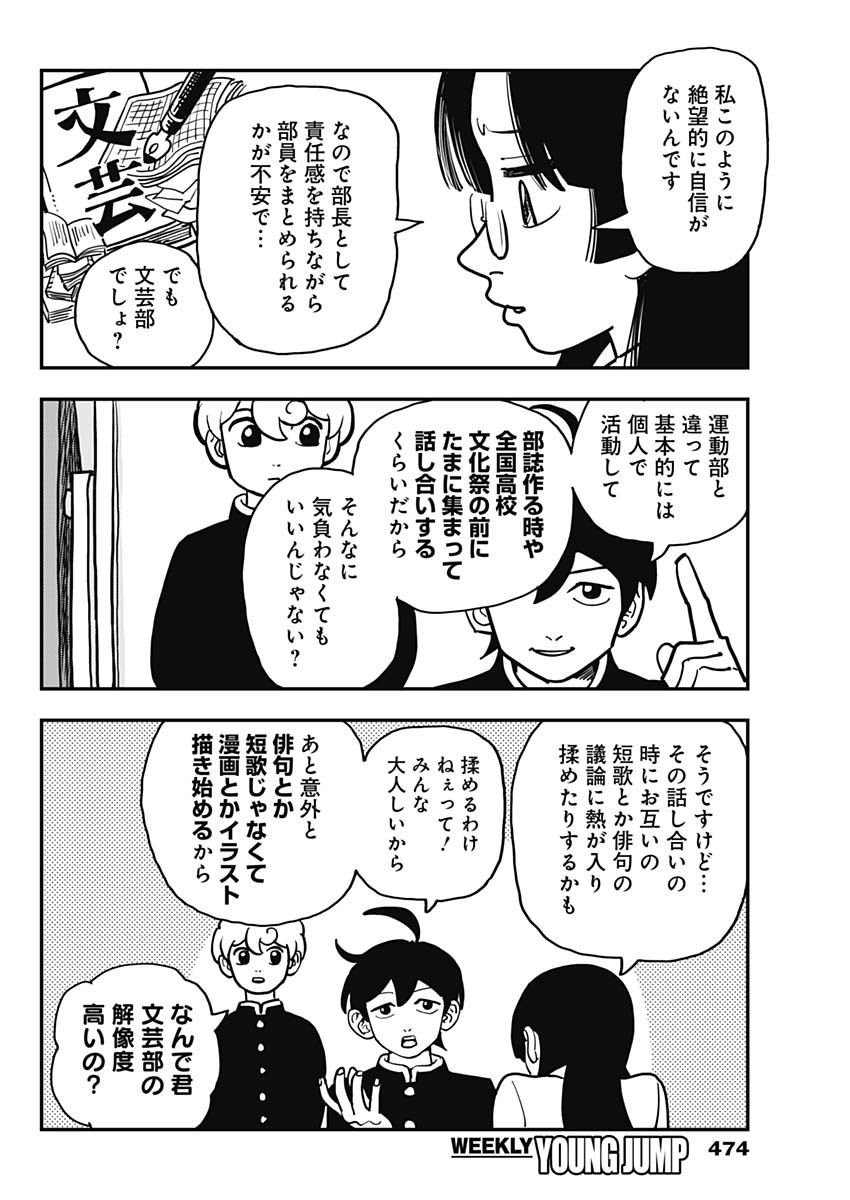 Nasakenaize Mouri Chapter 46 4ページ