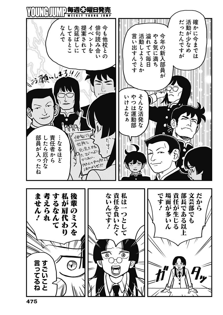Nasakenaize Mouri Chapter 46 5ページ