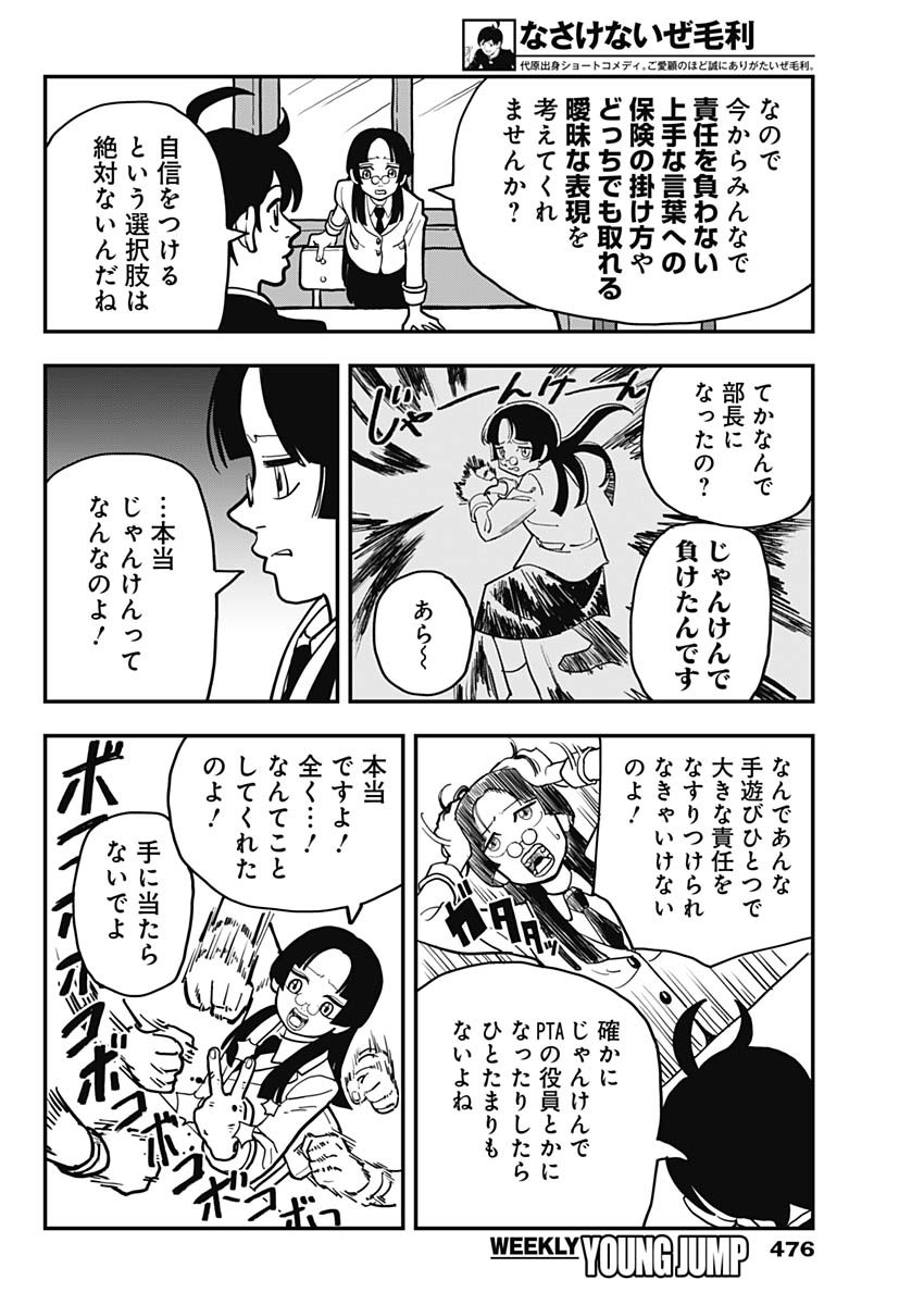 Nasakenaize Mouri Chapter 46 6ページ