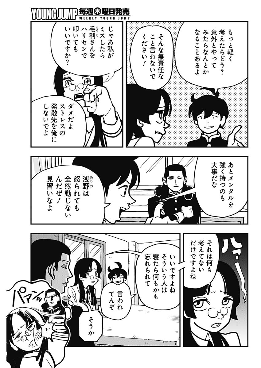 Nasakenaize Mouri Chapter 46 7ページ