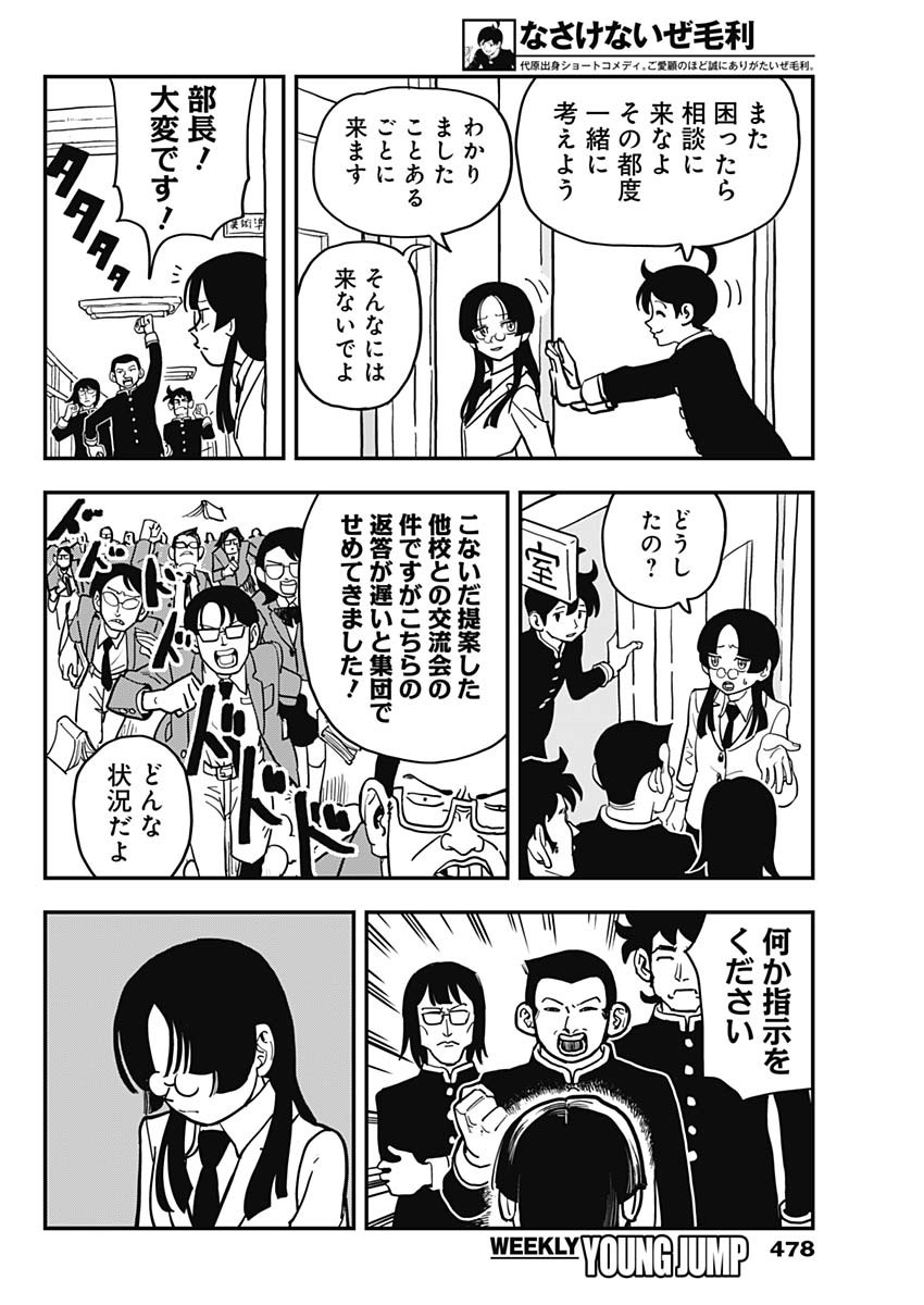 Nasakenaize Mouri Chapter 46 8ページ