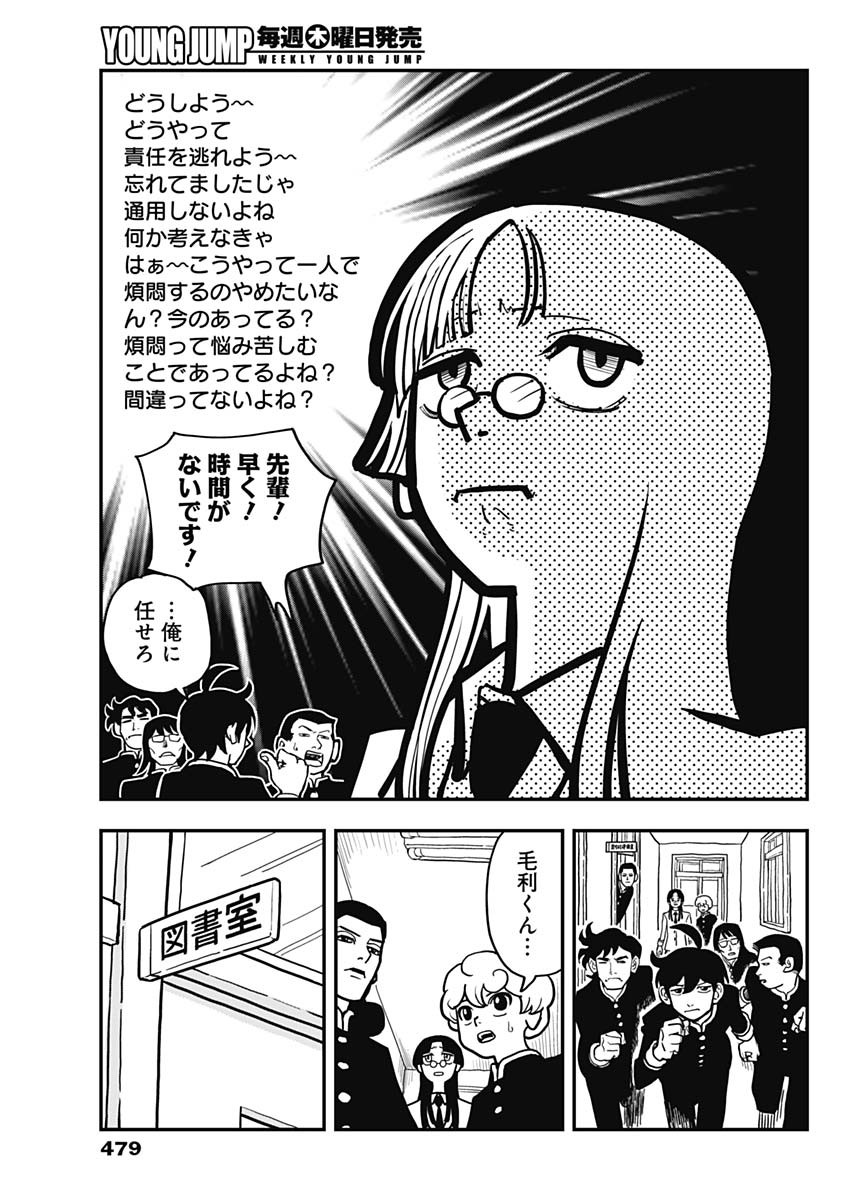 Nasakenaize Mouri Chapter 46 9ページ