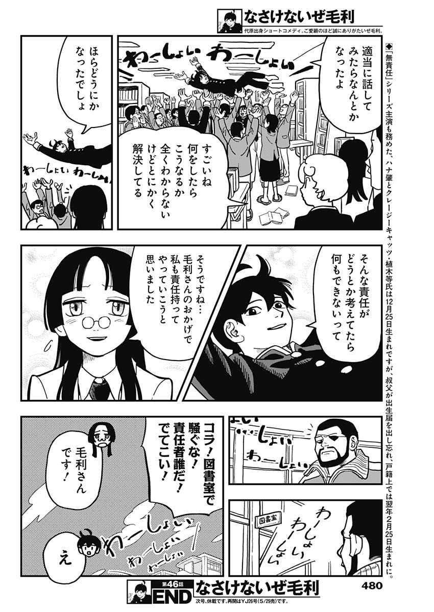 Nasakenaize Mouri Chapter 46 10ページ