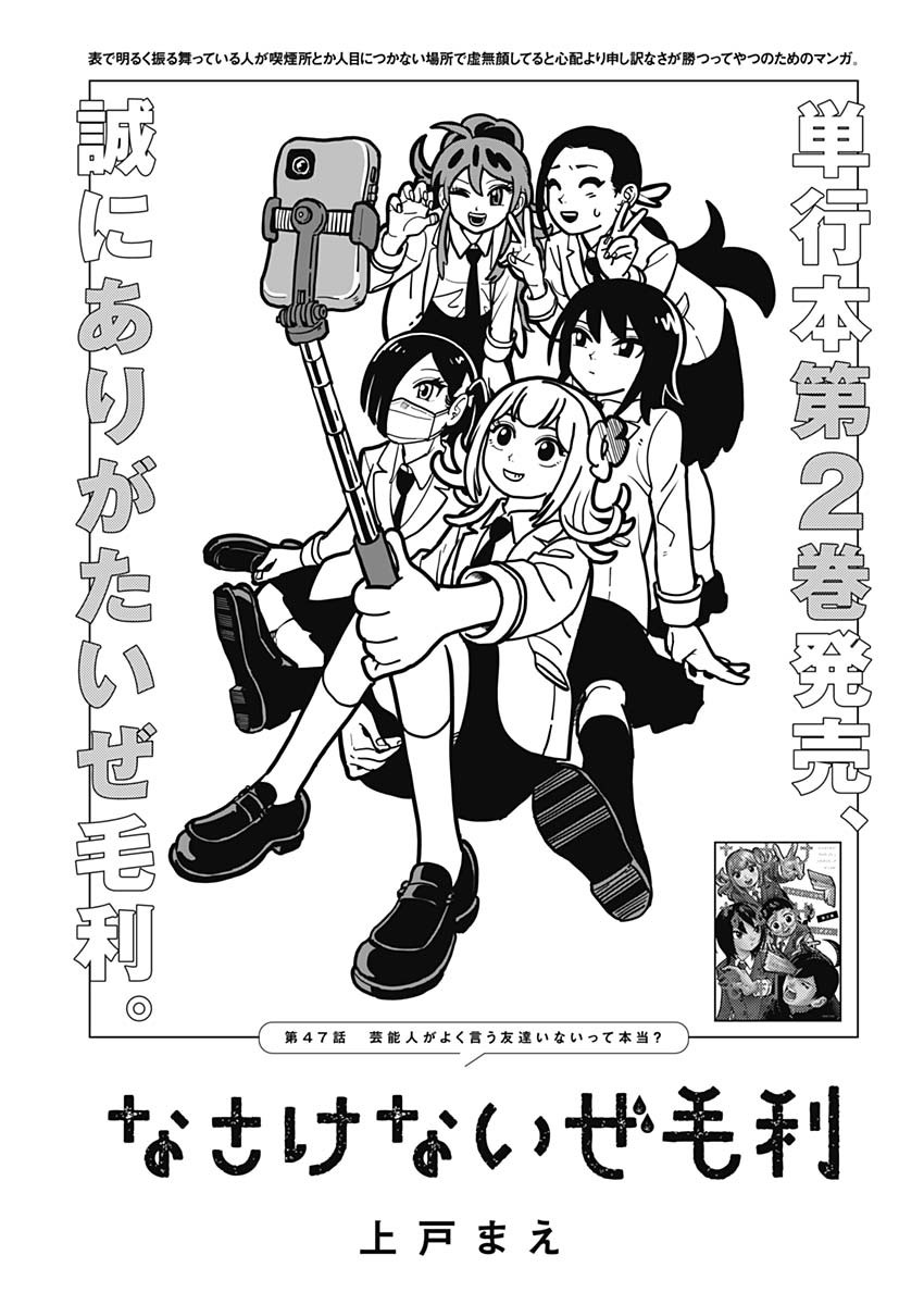 Nasakenaize Mouri Chapter 47 1ページ