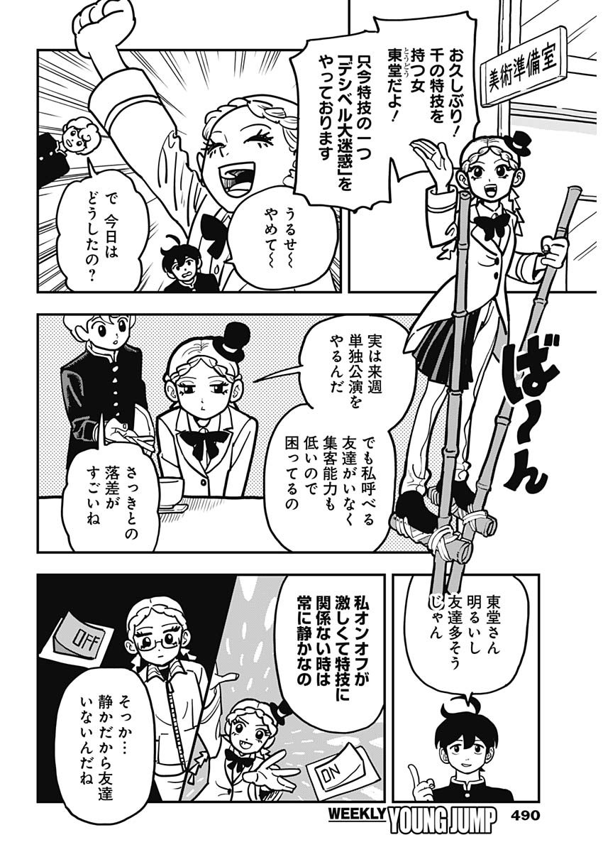 Nasakenaize Mouri Chapter 47 2ページ
