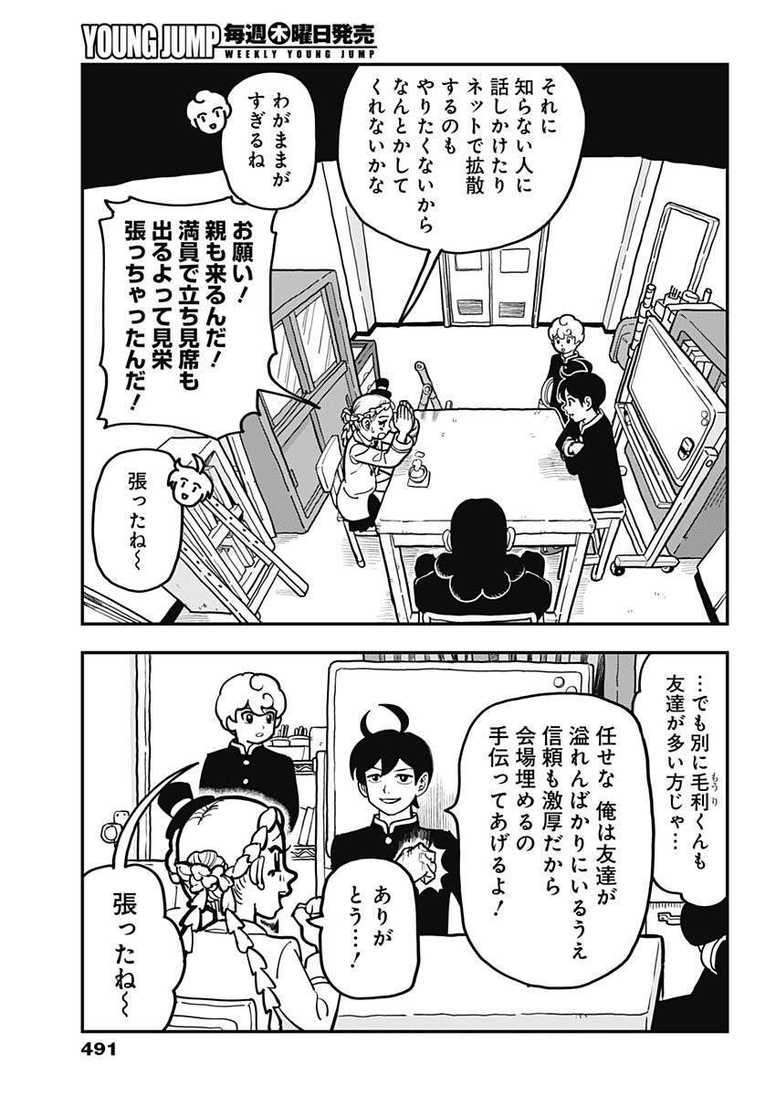 Nasakenaize Mouri Chapter 47 3ページ