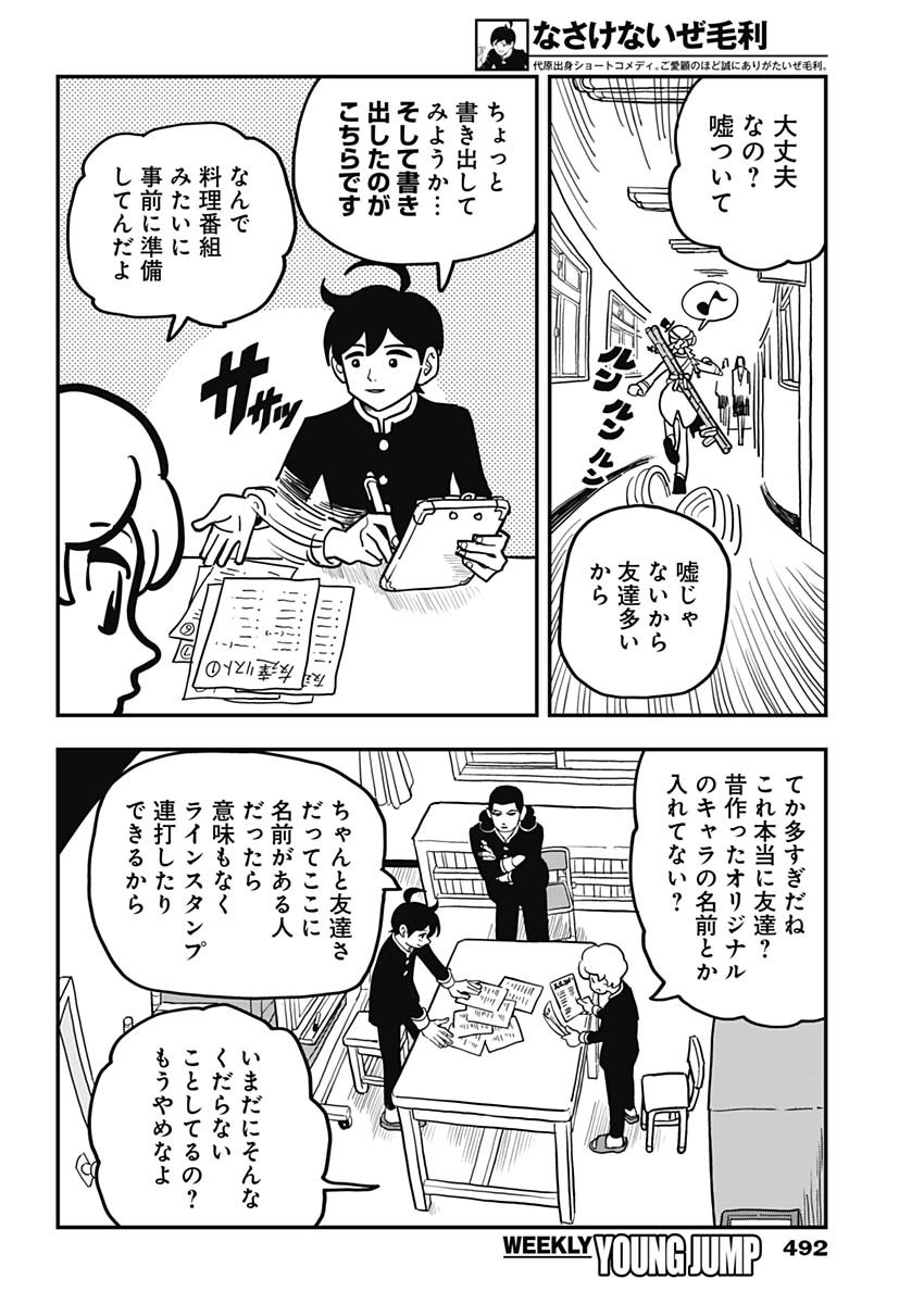 Nasakenaize Mouri Chapter 47 4ページ