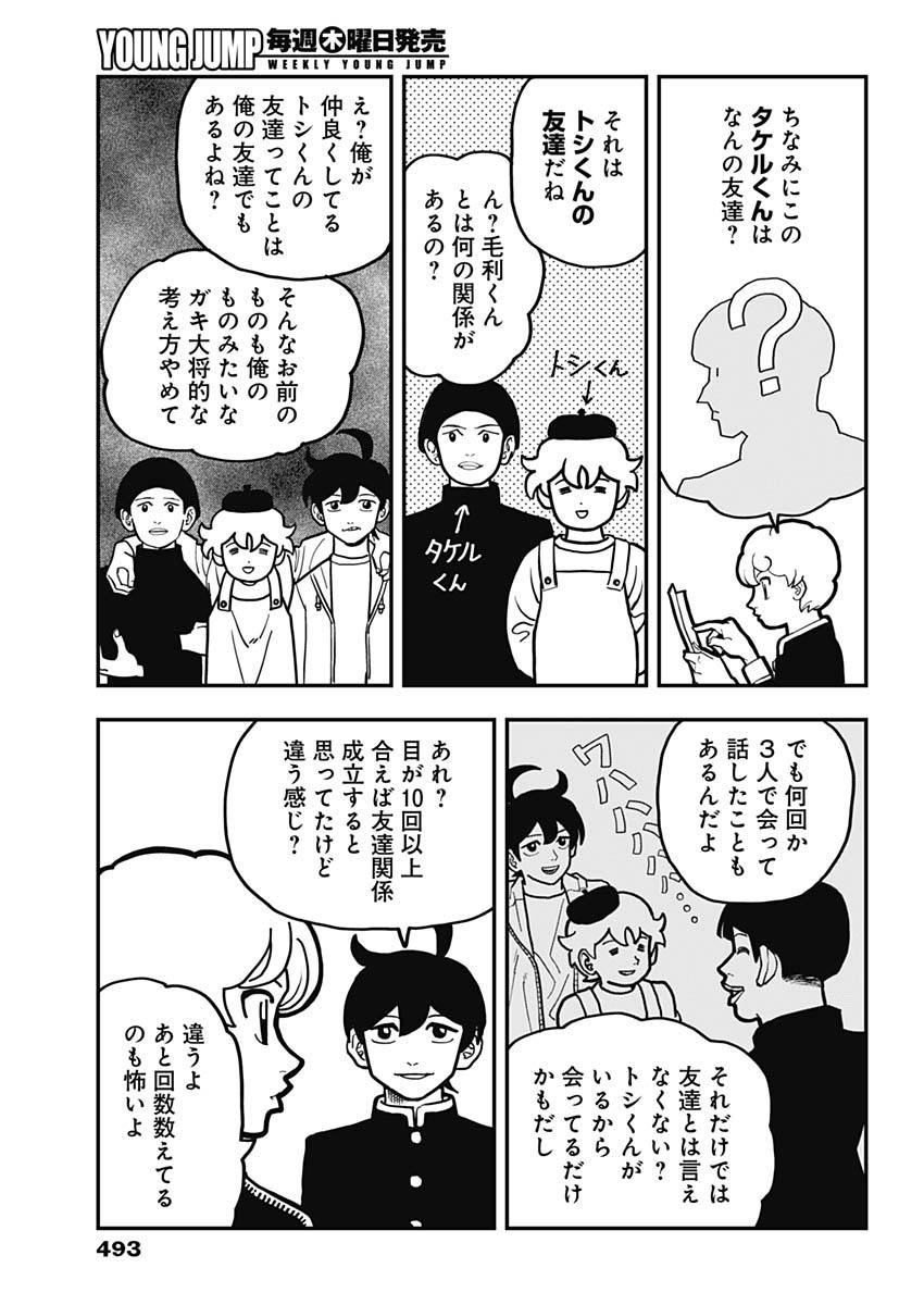 Nasakenaize Mouri Chapter 47 5ページ