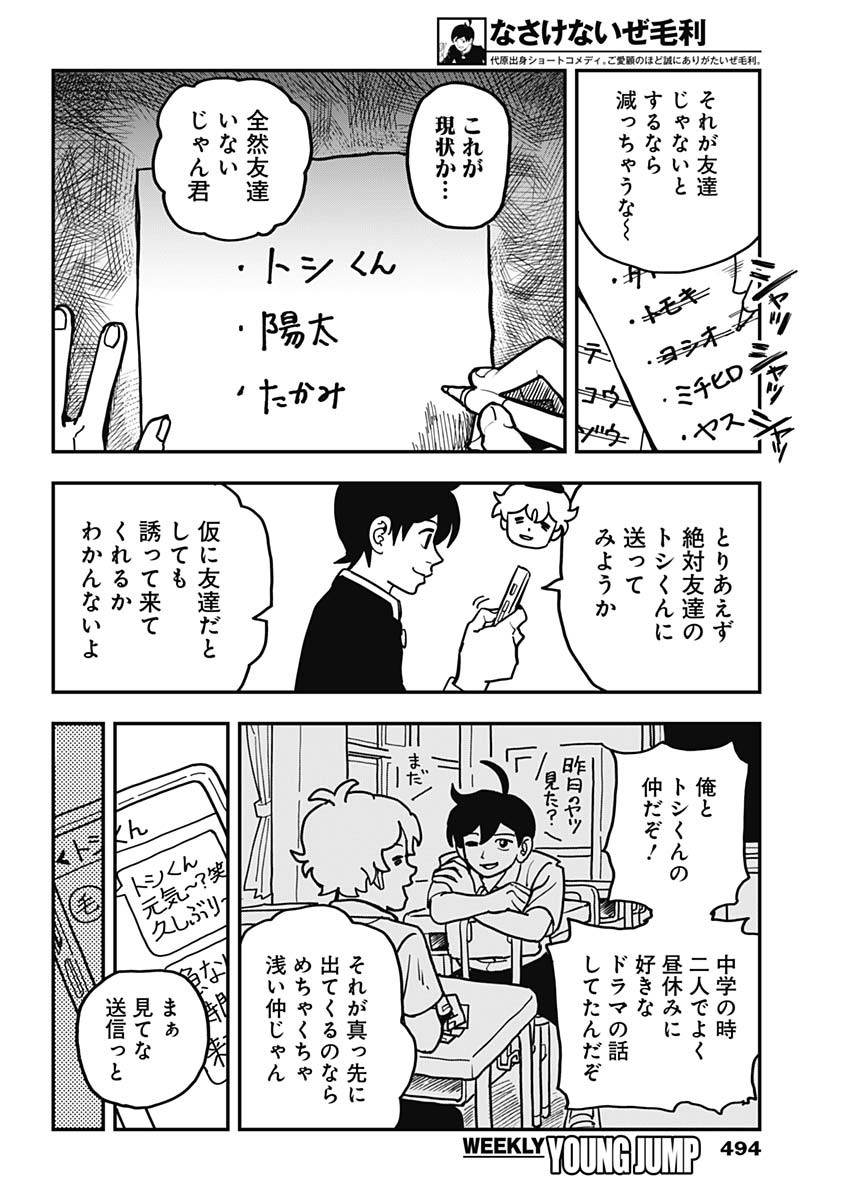 Nasakenaize Mouri Chapter 47 6ページ