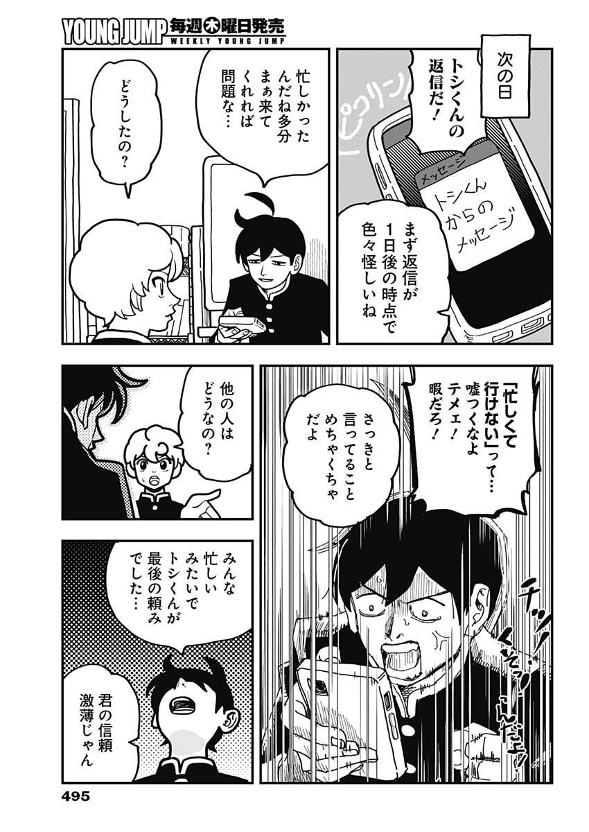 Nasakenaize Mouri Chapter 47 7ページ