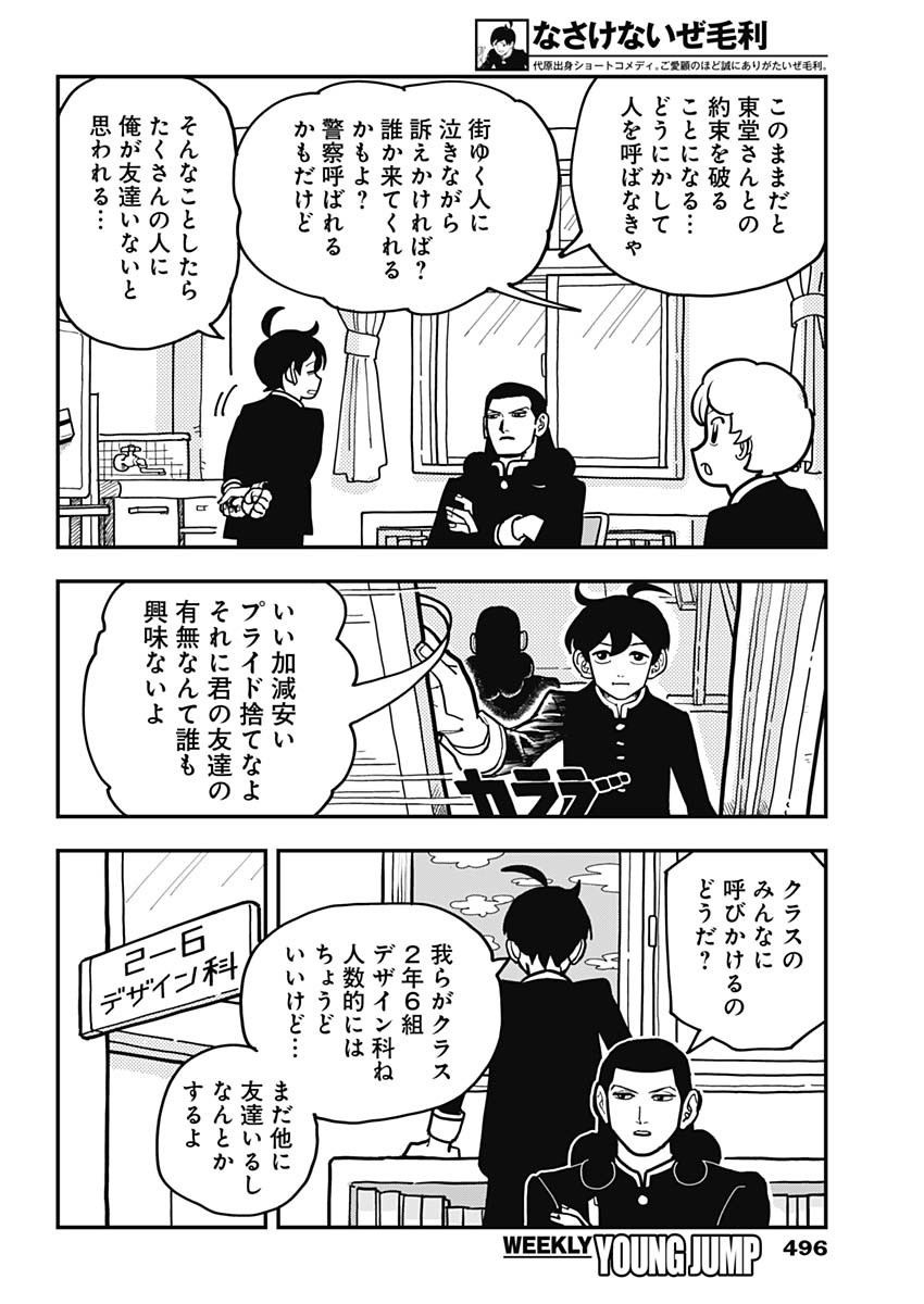 Nasakenaize Mouri Chapter 47 8ページ