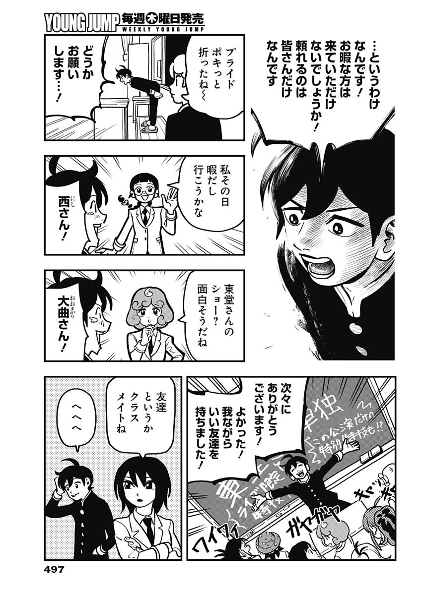 Nasakenaize Mouri Chapter 47 9ページ