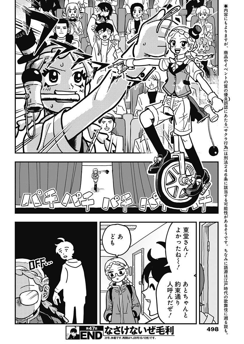 Nasakenaize Mouri Chapter 47 10ページ