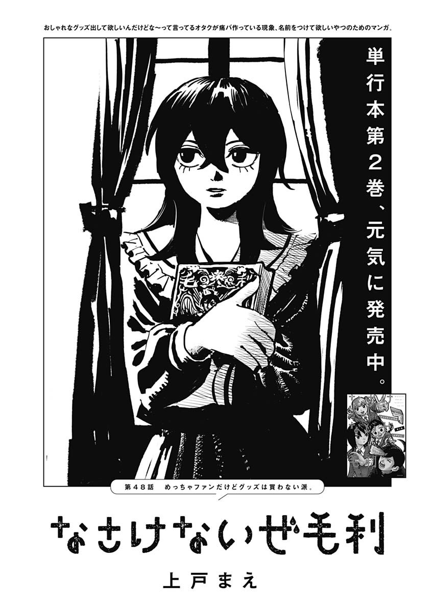 Nasakenaize Mouri Chapter 48 1ページ