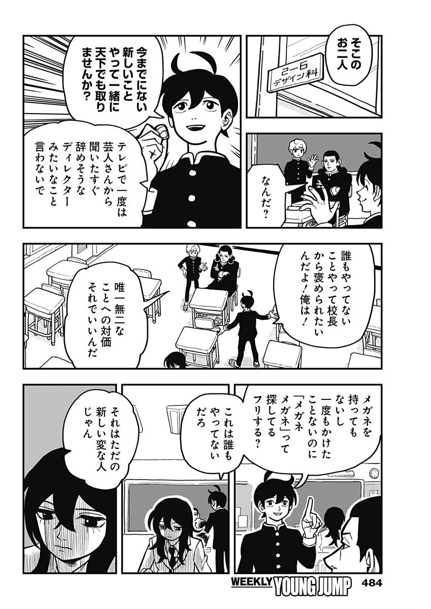 Nasakenaize Mouri Chapter 48 2ページ