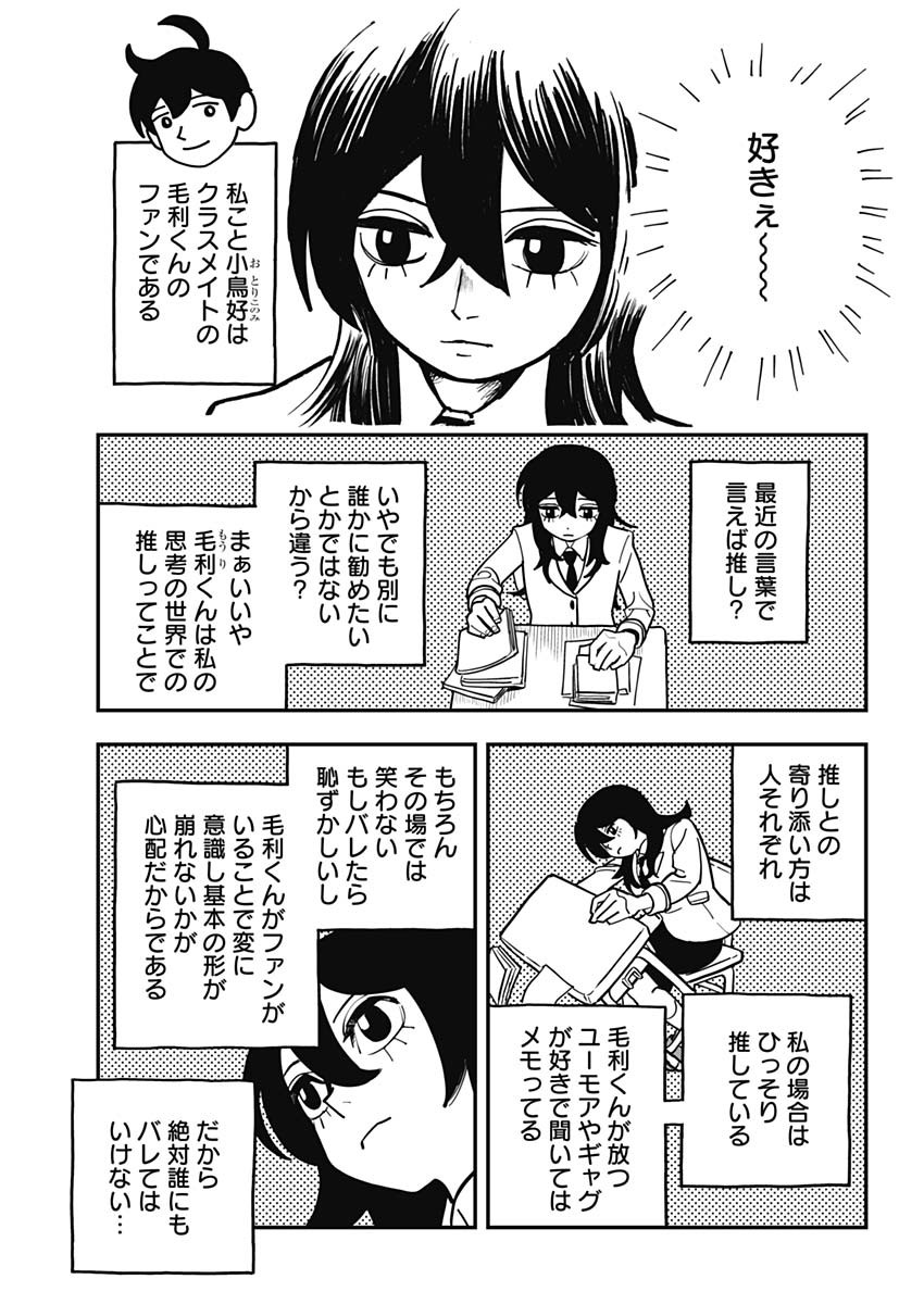Nasakenaize Mouri Chapter 48 3ページ