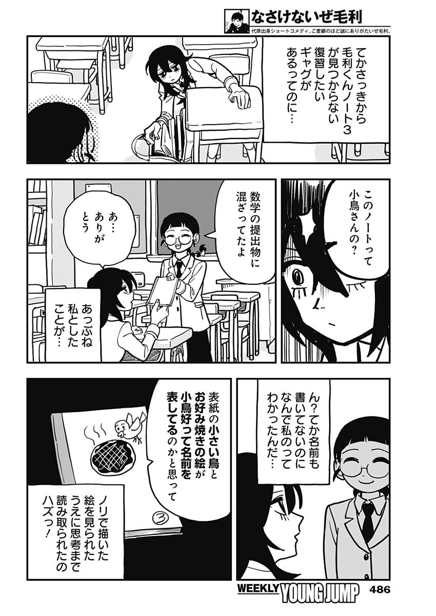 Nasakenaize Mouri Chapter 48 4ページ