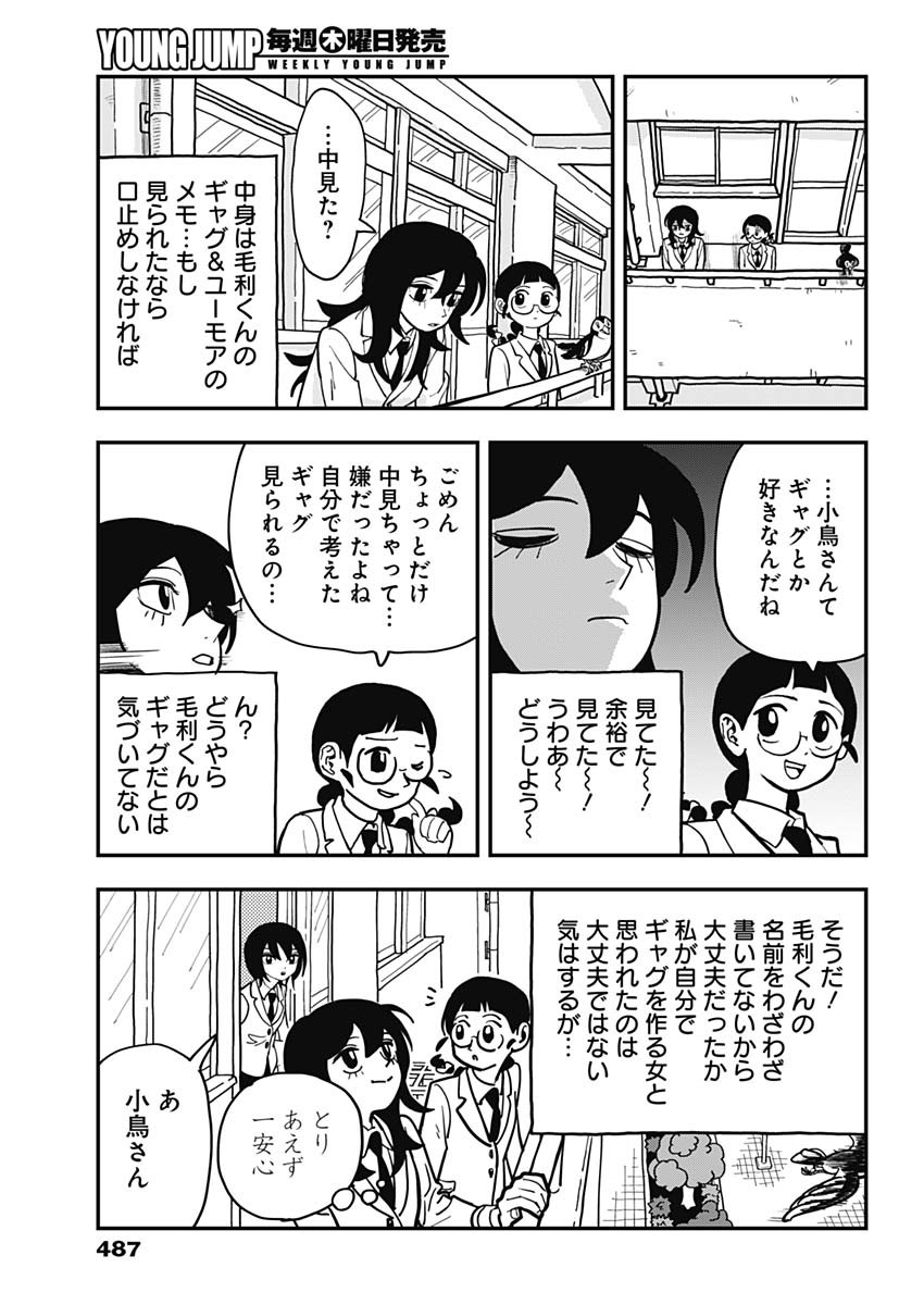 Nasakenaize Mouri Chapter 48 5ページ